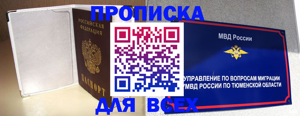 прописка гарантия в Волоколамске