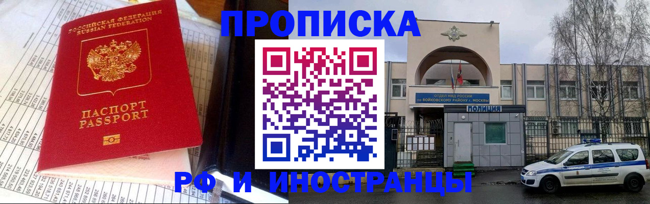 купить прописку в Волоколамске
